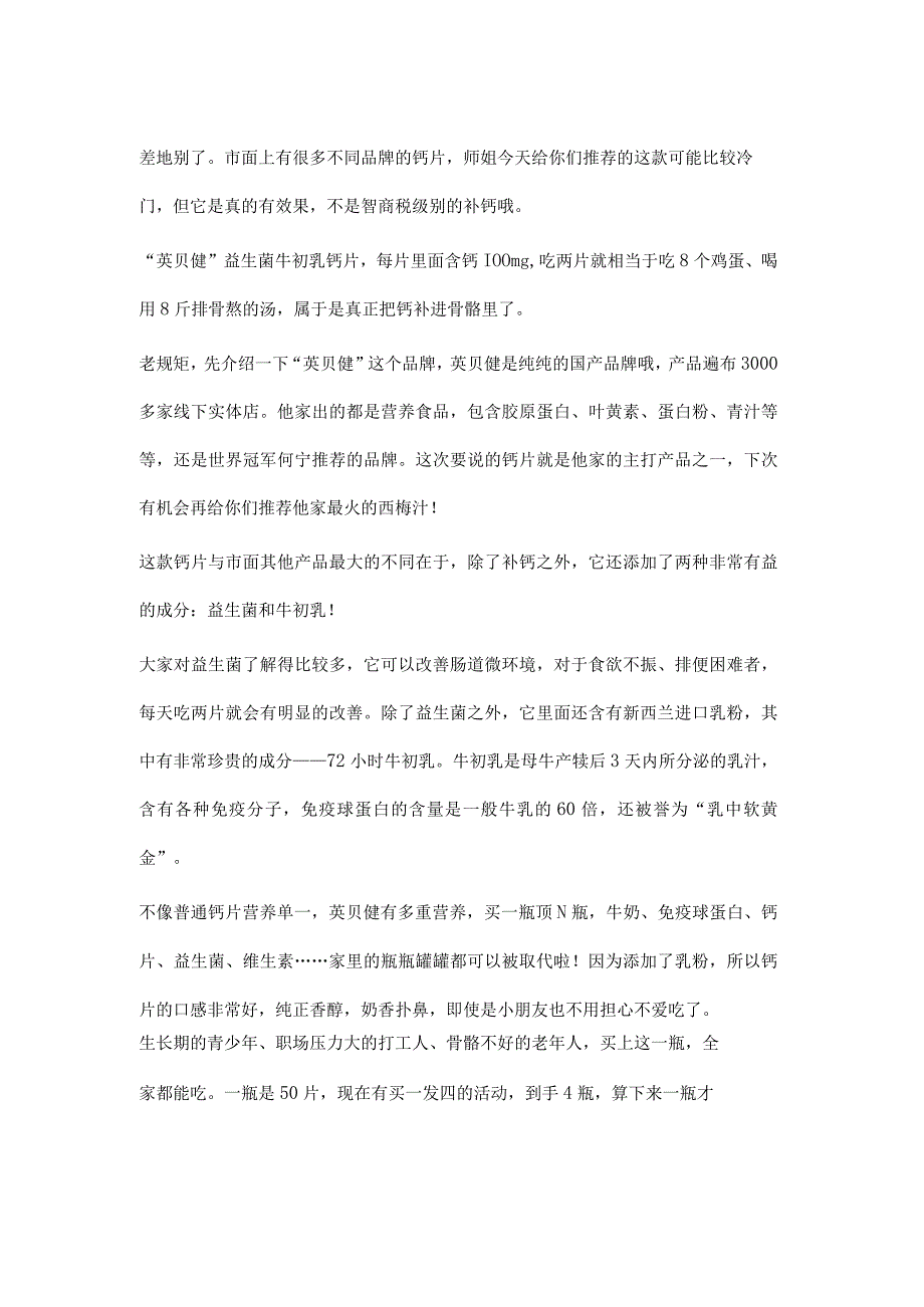 别喝骨头汤补钙了吃这款钙片更有效果.docx_第3页