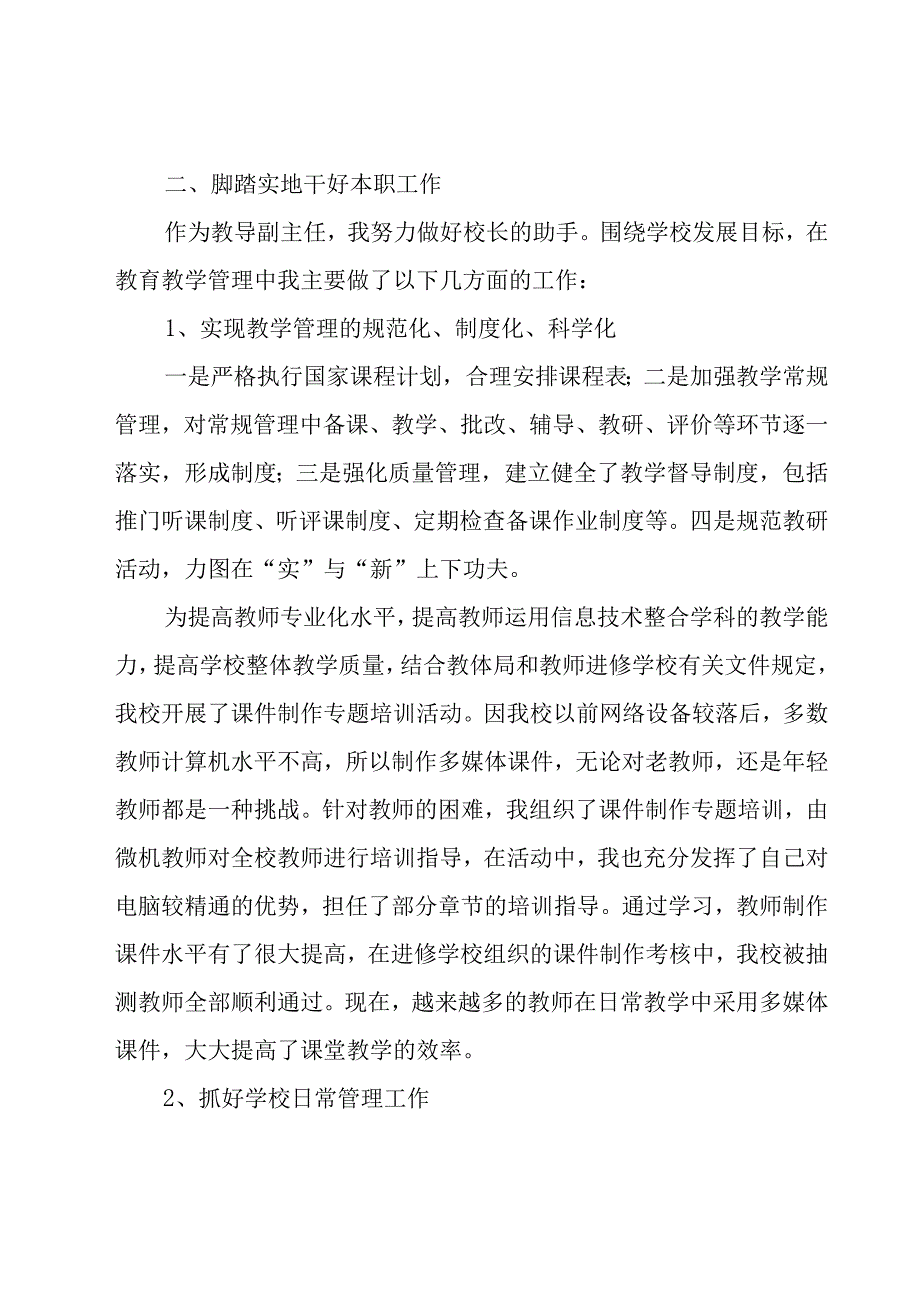 关于初级中学教导主任述职报告范文（20篇）.docx_第2页