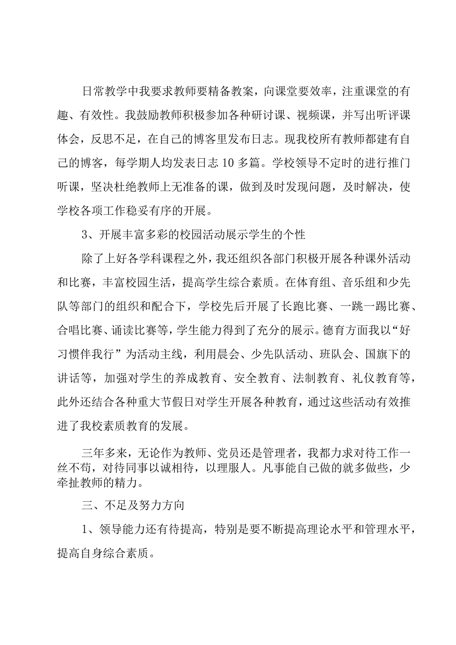 关于初级中学教导主任述职报告范文（20篇）.docx_第3页