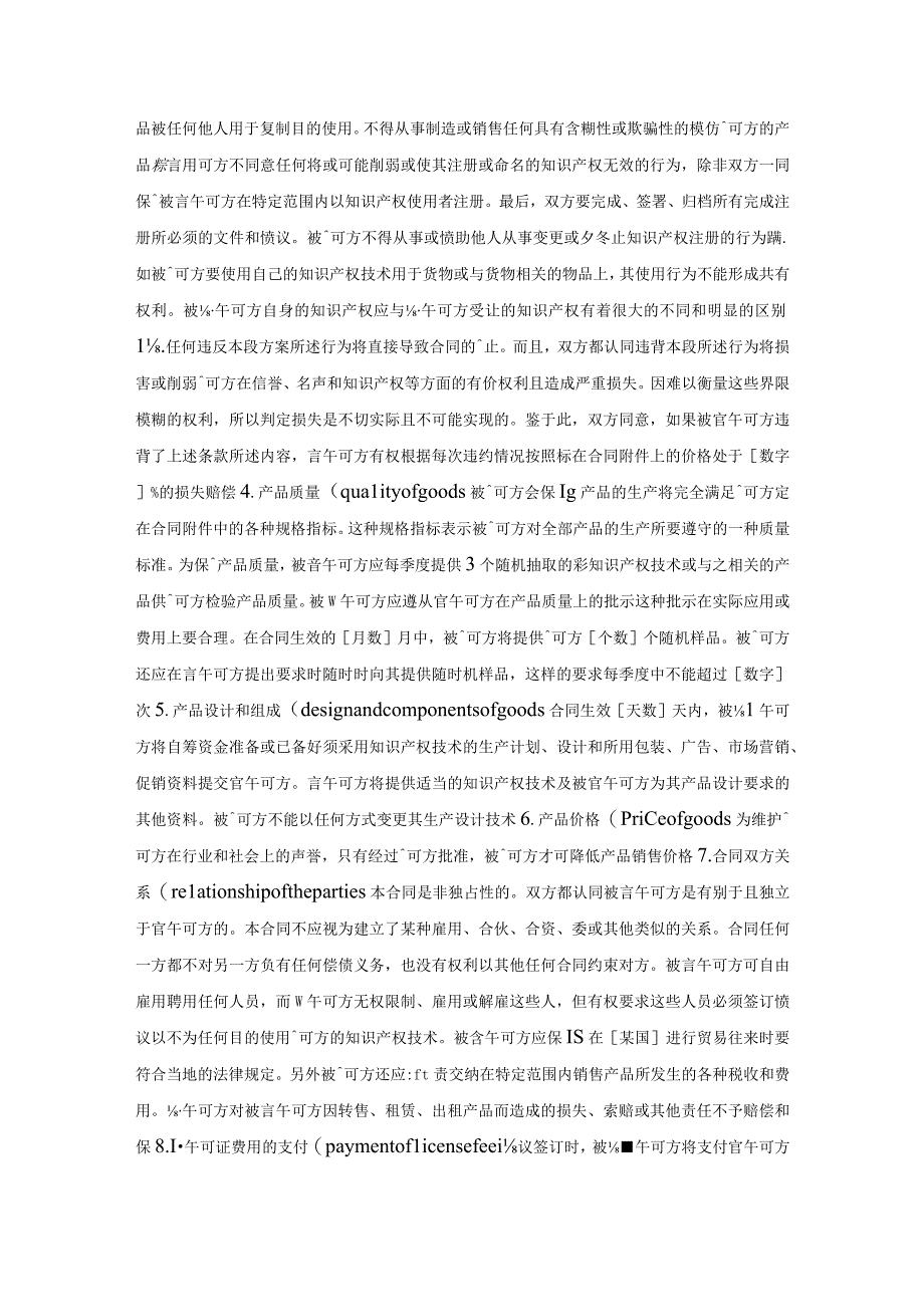 其它贸易合同-许可证贸易合同.docx_第2页