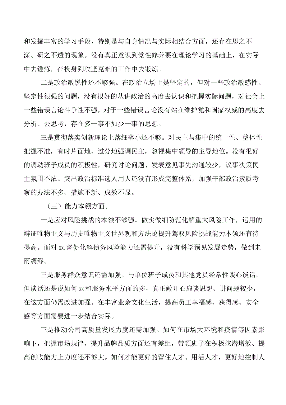 共十二篇组织开展2023年第二批主题教育民主生活会六个方面自我查摆发言提纲.docx_第2页