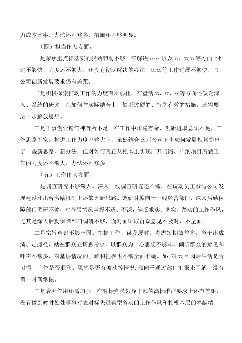 共十二篇组织开展2023年第二批主题教育民主生活会六个方面自我查摆发言提纲.docx_第3页