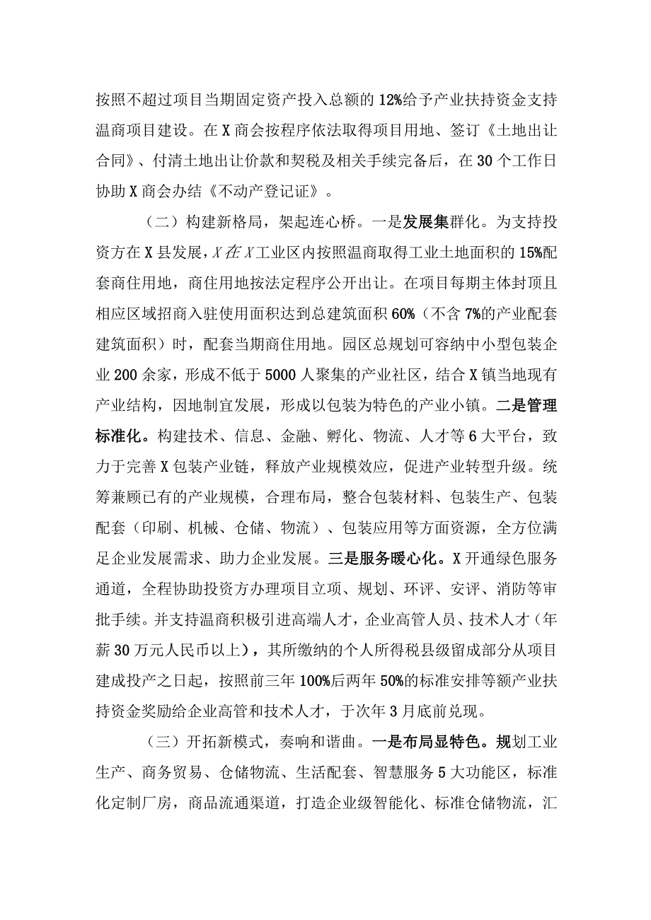 典型经验材料：积极探索民族团结示范园区建设构建互嵌式格局.docx_第2页