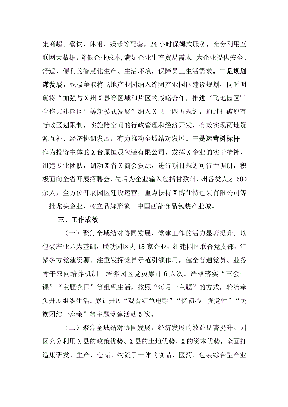 典型经验材料：积极探索民族团结示范园区建设构建互嵌式格局.docx_第3页