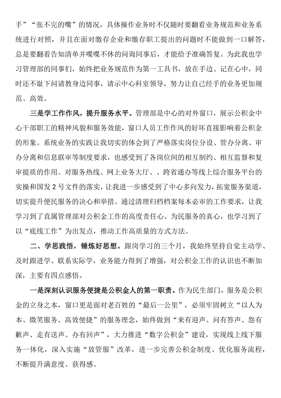 公积金窗口业务跟岗学习个人心得体会.docx_第2页