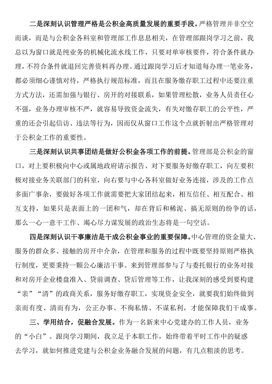 公积金窗口业务跟岗学习个人心得体会.docx_第3页