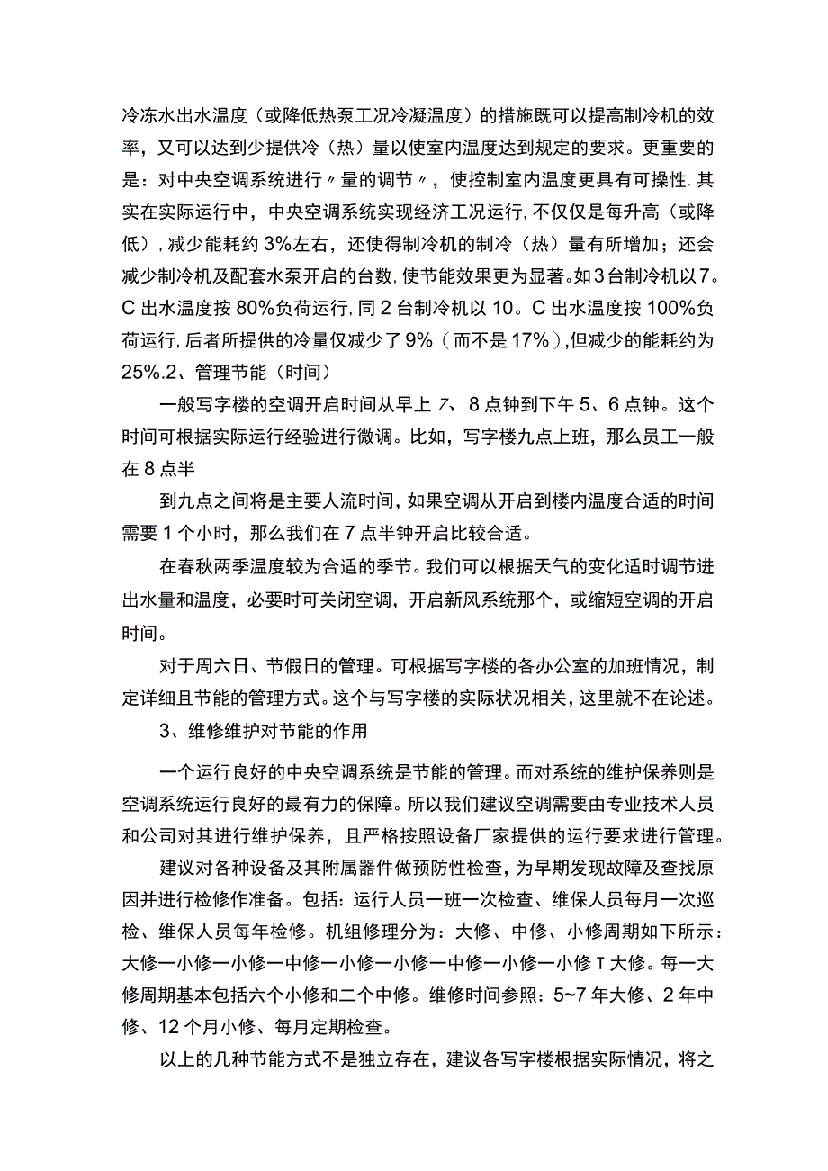 写字楼能耗分析报告.docx_第3页