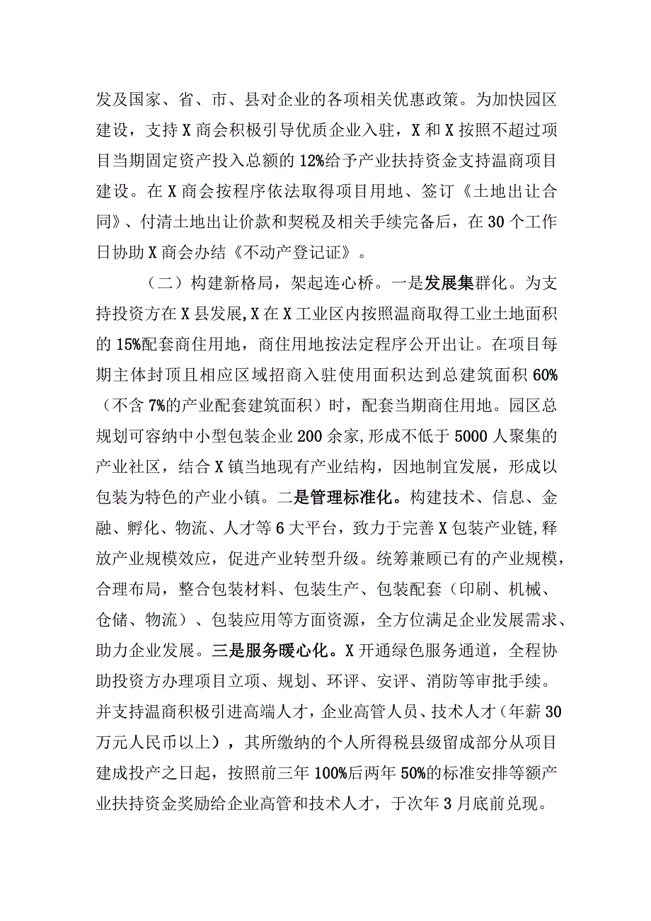 典型经验材料：积极探索民族团结示范园区建设+构建互嵌式格局.docx_第2页