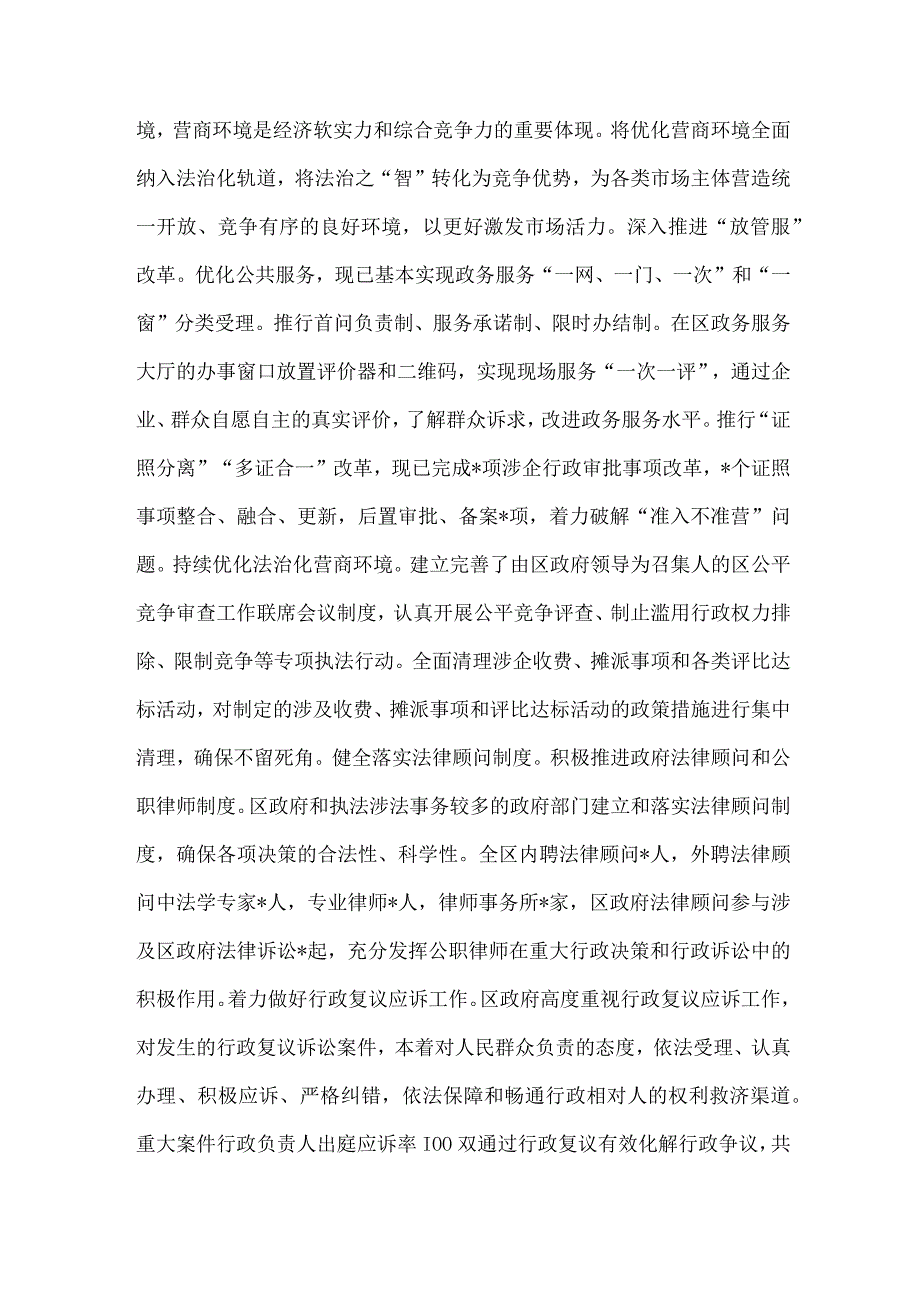 副区长在全市法治创建工作推进会上的汇报发言.docx_第2页