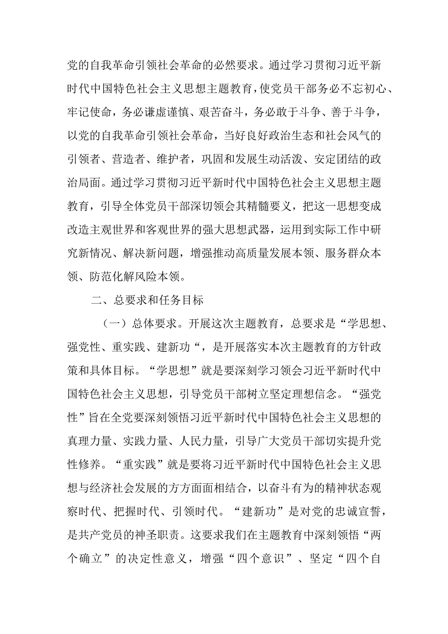 关于深入开展学习贯彻第二批主题教育实施方案（2篇）.docx_第2页