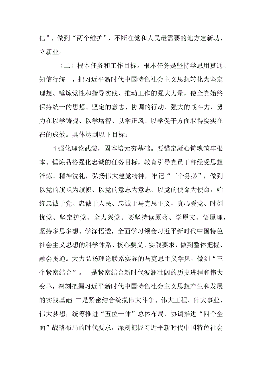 关于深入开展学习贯彻第二批主题教育实施方案（2篇）.docx_第3页