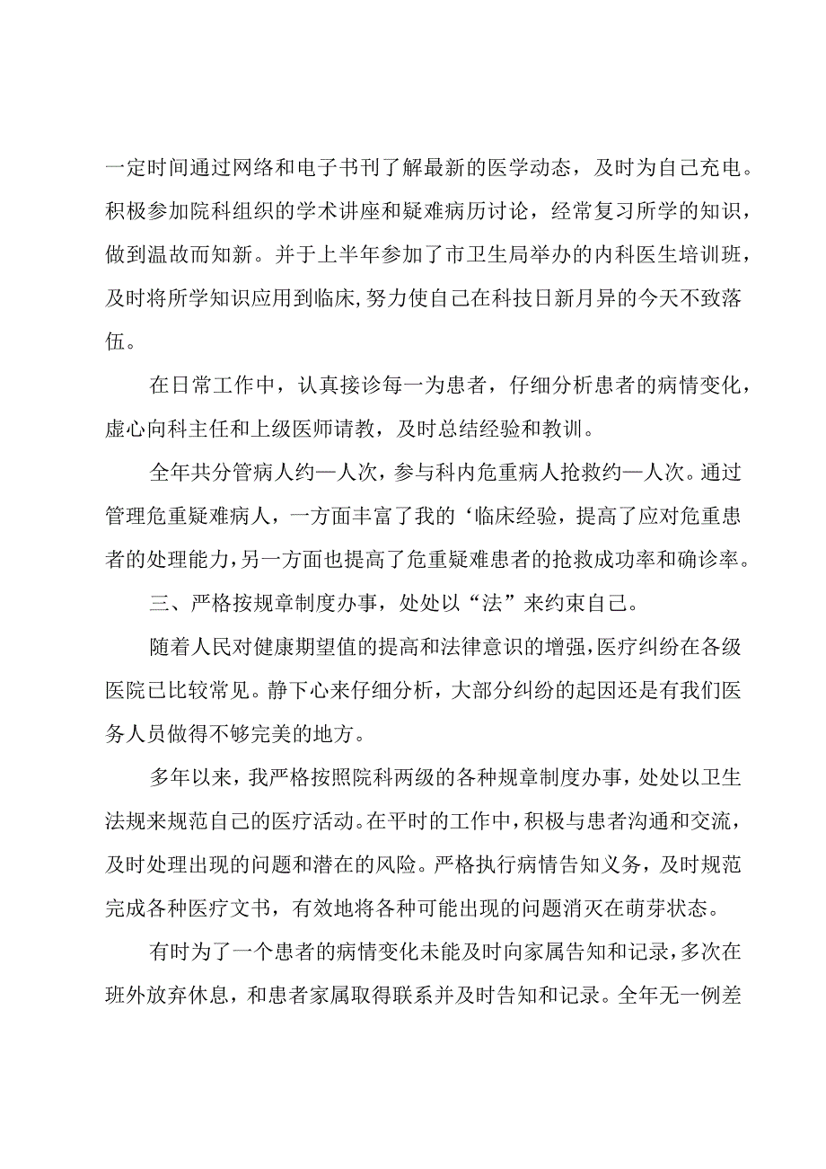 内科医生的个人述职报告.docx_第2页