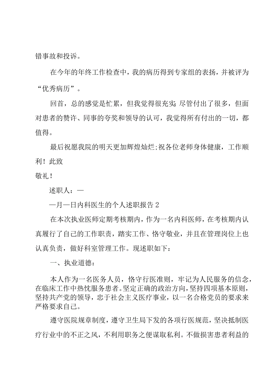 内科医生的个人述职报告.docx_第3页