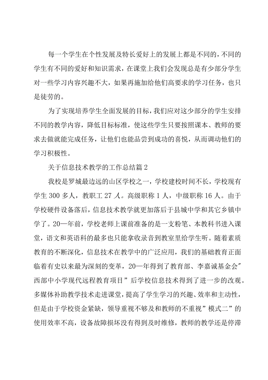 关于信息技术教学的工作总结（19篇）.docx_第3页