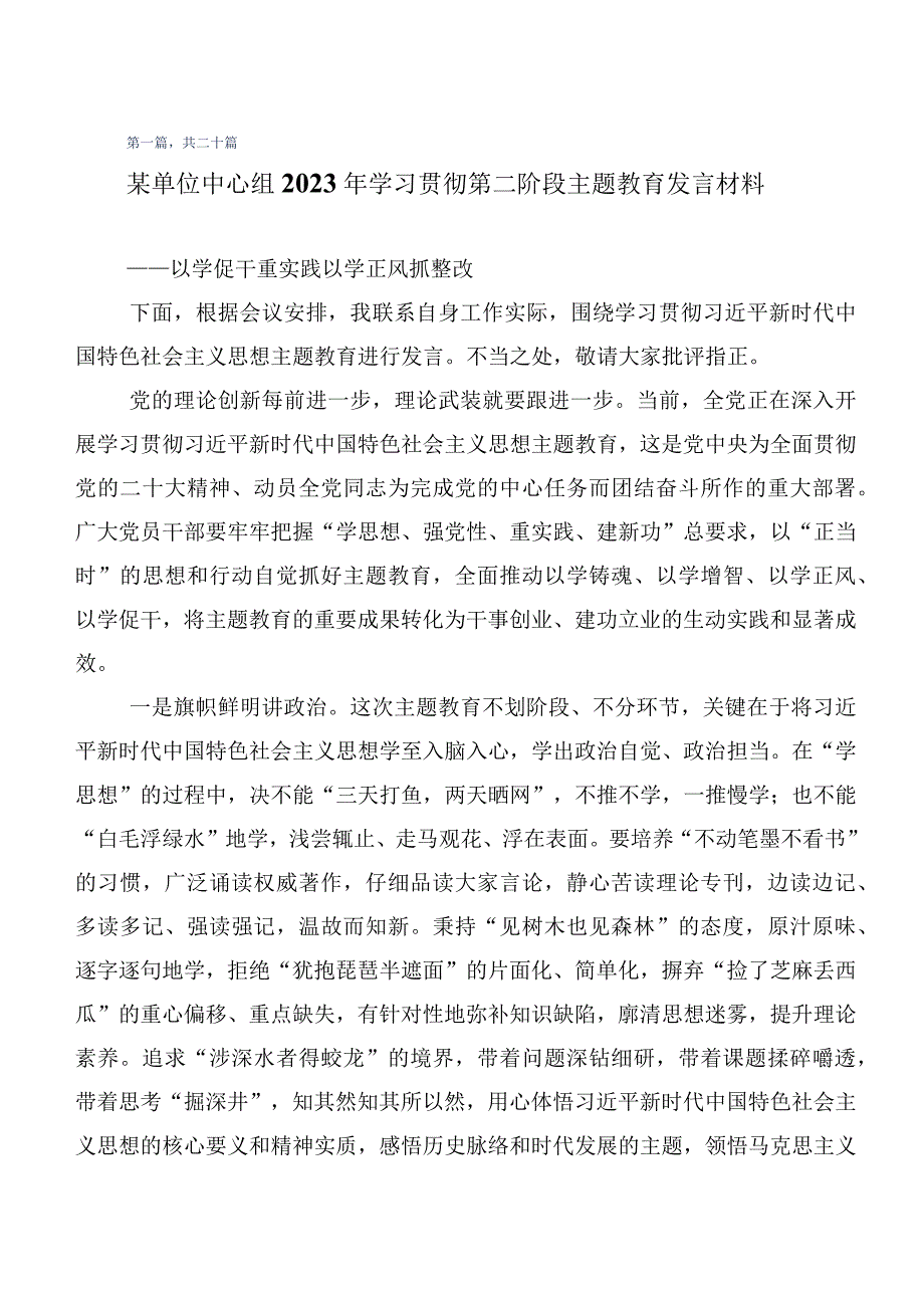 共20篇2023年主题教育读书班讲话提纲.docx_第1页