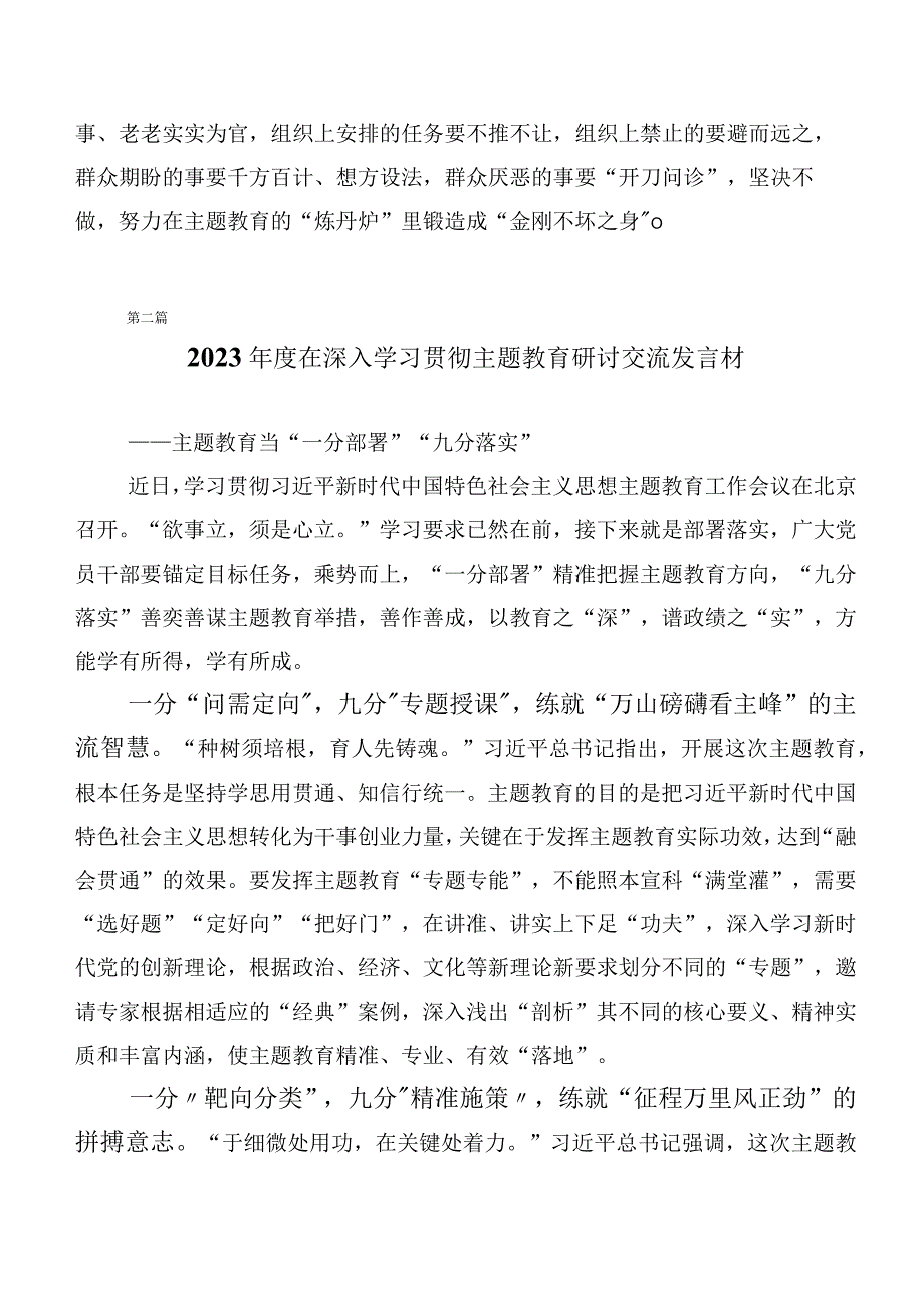 共20篇2023年主题教育读书班讲话提纲.docx_第3页