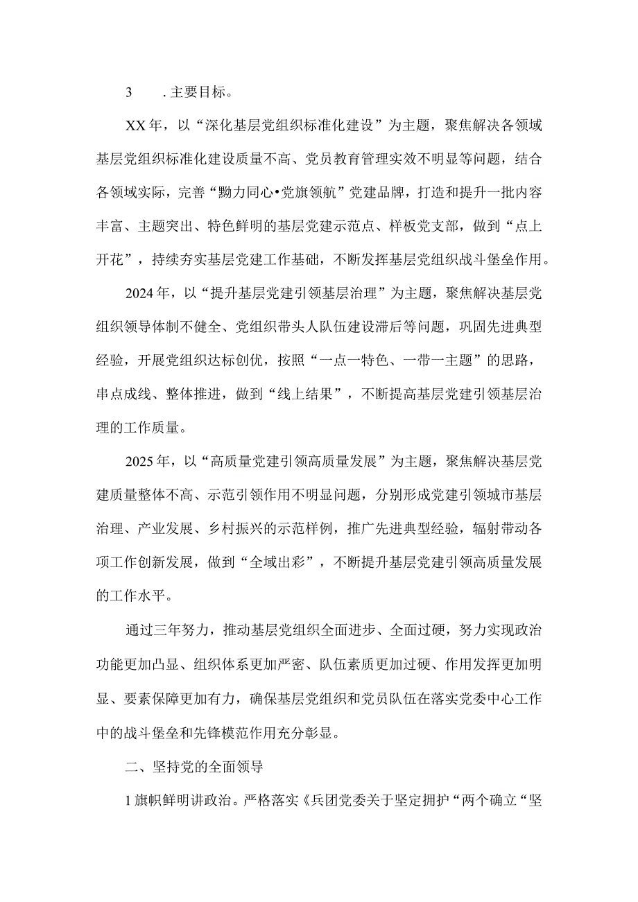 关于加强党的基层组织建设三年行动计划一.docx_第2页