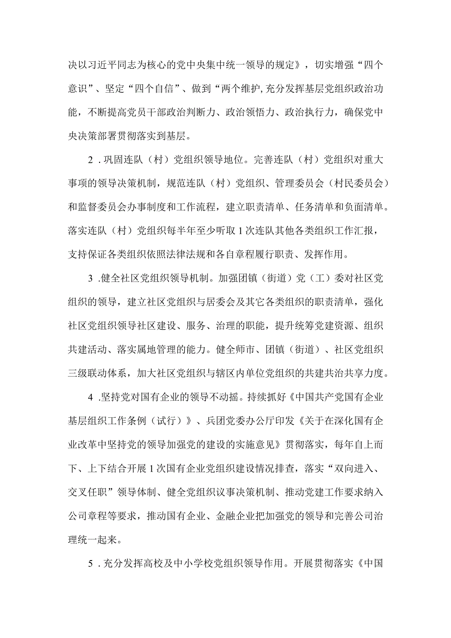 关于加强党的基层组织建设三年行动计划一.docx_第3页