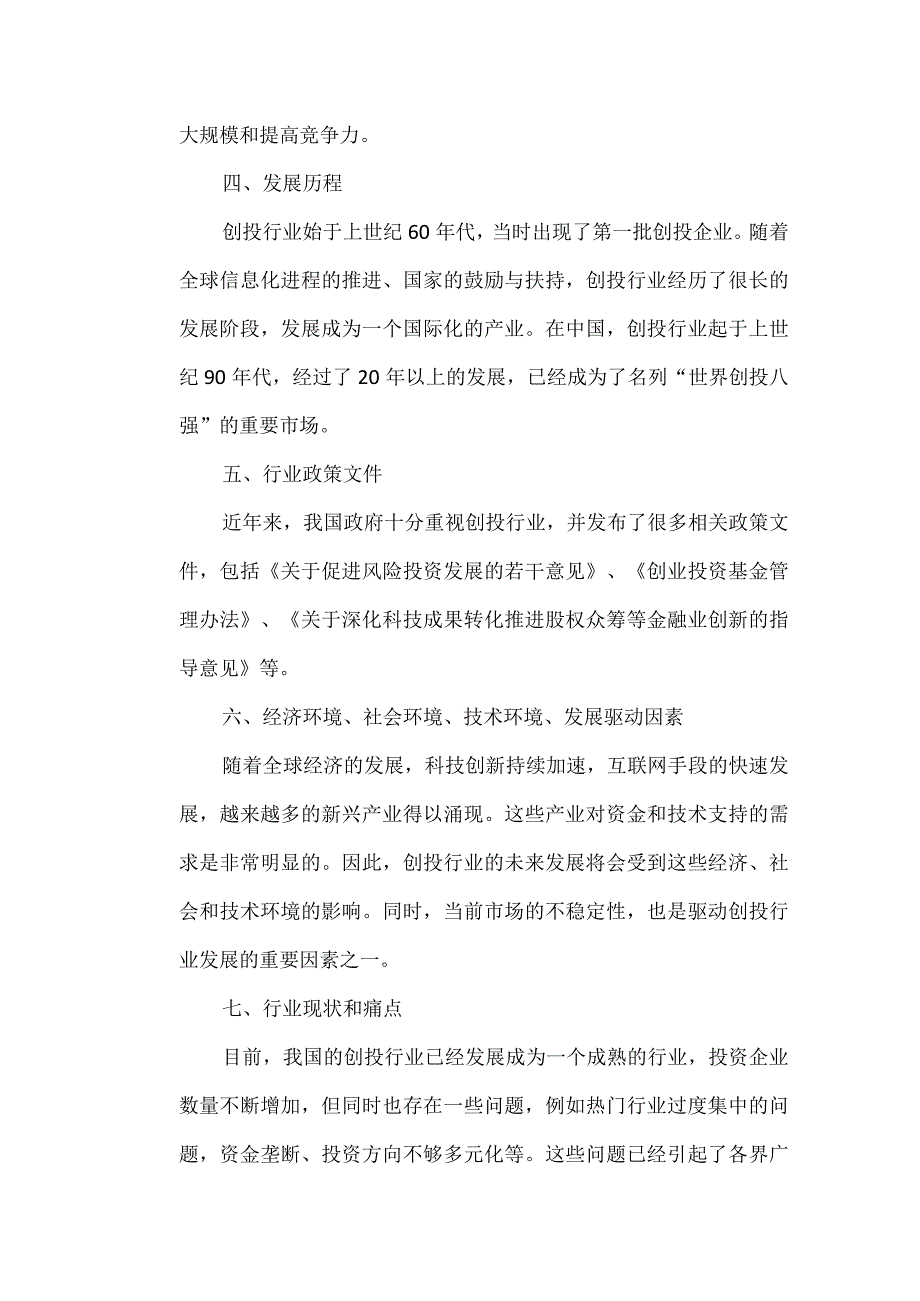 创投行业分析报告.docx_第2页