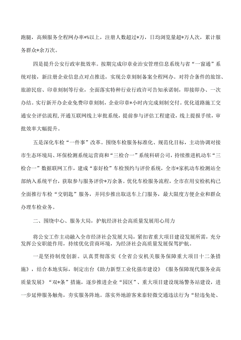 公安稳增长促改革工作总结经验.docx_第2页