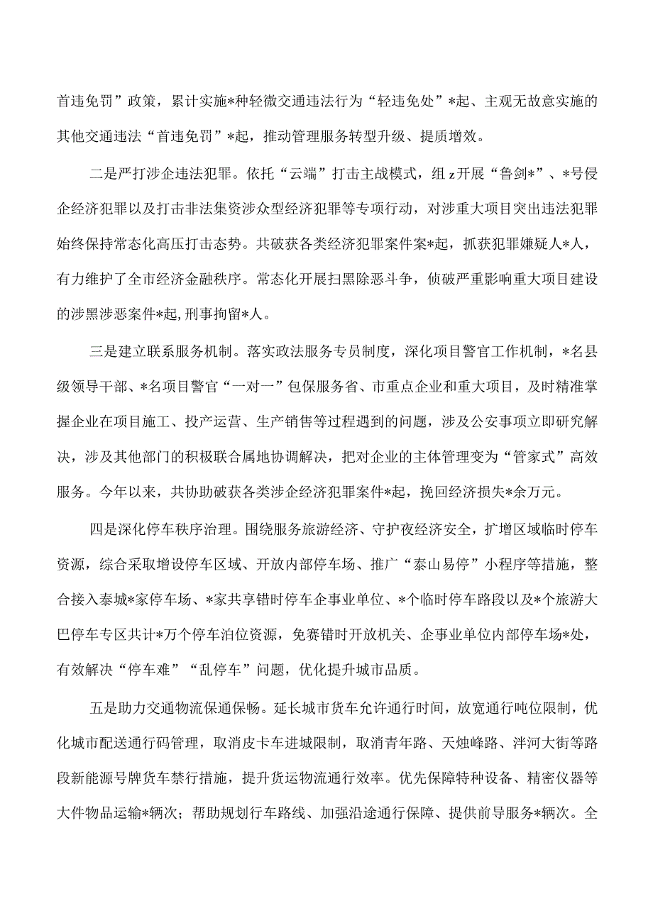 公安稳增长促改革工作总结经验.docx_第3页