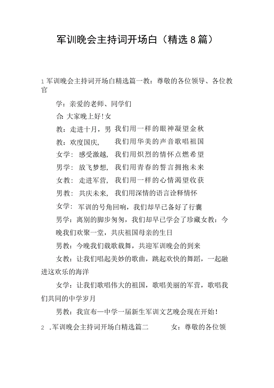 军训晚会主持词开场白(精选8篇).docx_第1页