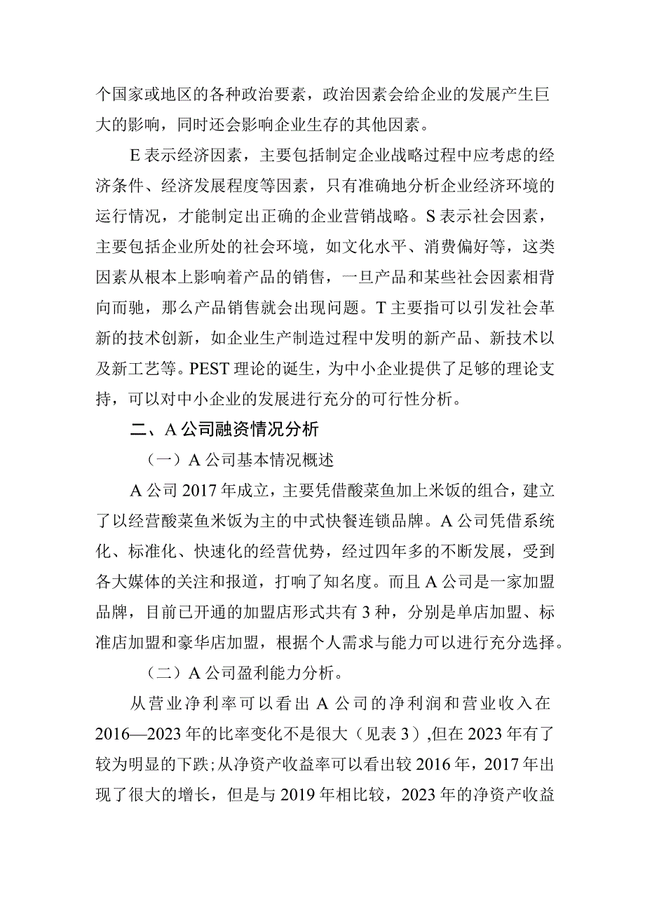 关于中小企业融资问题理论与对策研究.docx_第3页