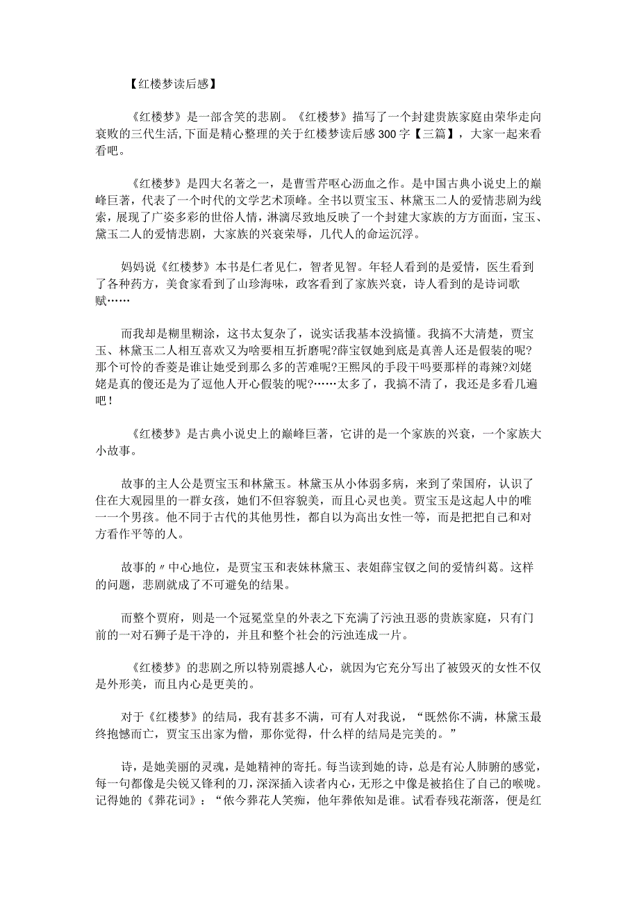 关于红楼梦读后感300字.docx_第1页