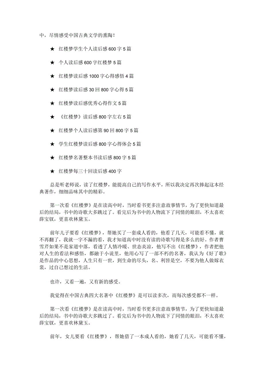 关于红楼梦读后感300字.docx_第3页