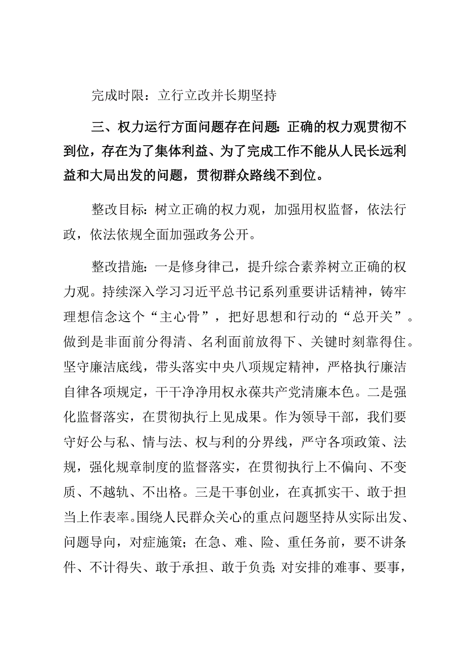 关于2023年党支部问题清单及整改措施(6篇).docx_第3页