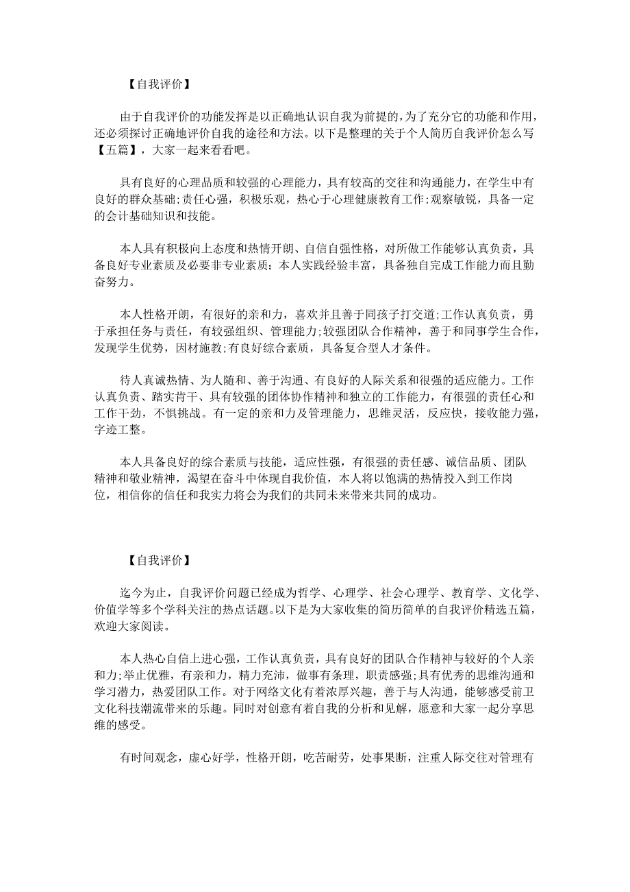 关于个人简历自我评价怎么写.docx_第1页