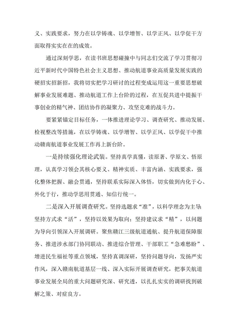 公立学校开展学习第二批主题教育研讨会交流发言稿（5份）.docx_第2页