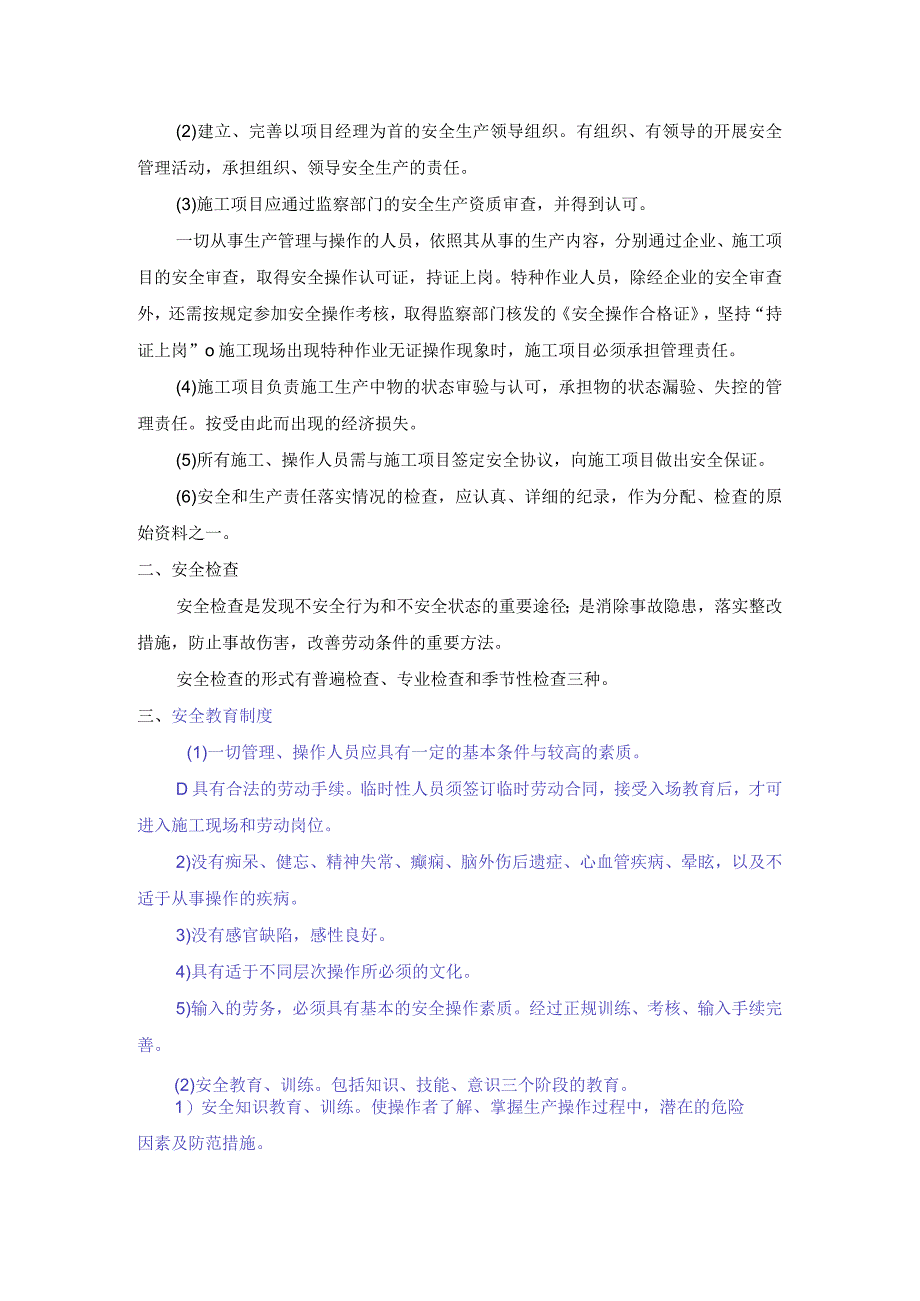 制定落实安全生产管理制度.docx_第2页