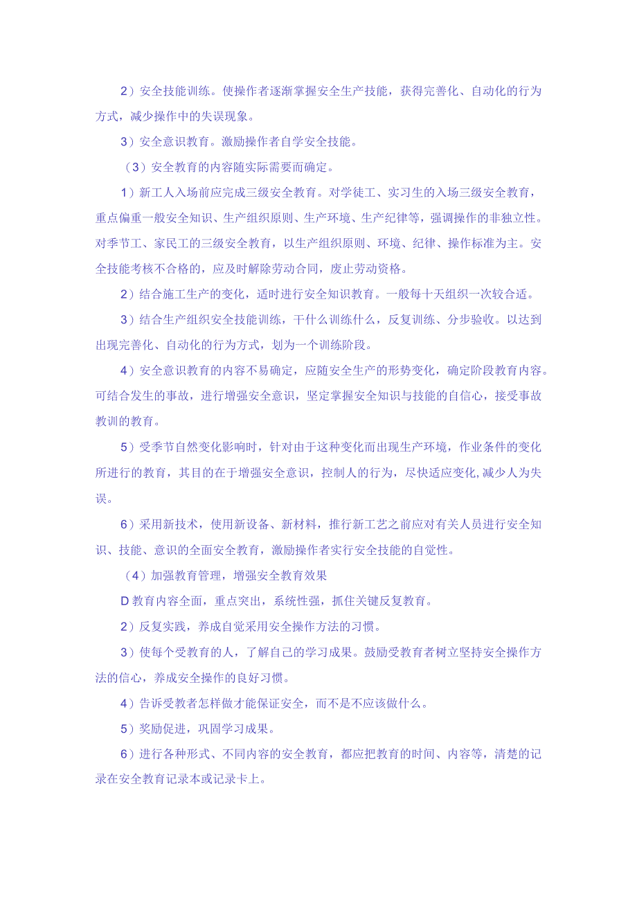 制定落实安全生产管理制度.docx_第3页