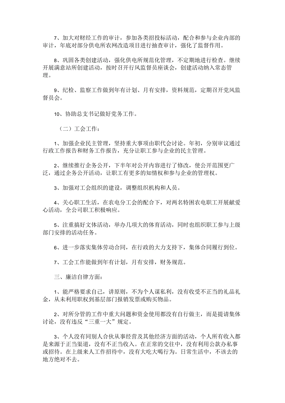 关于领导干部2022个人述职述廉报告.docx_第2页