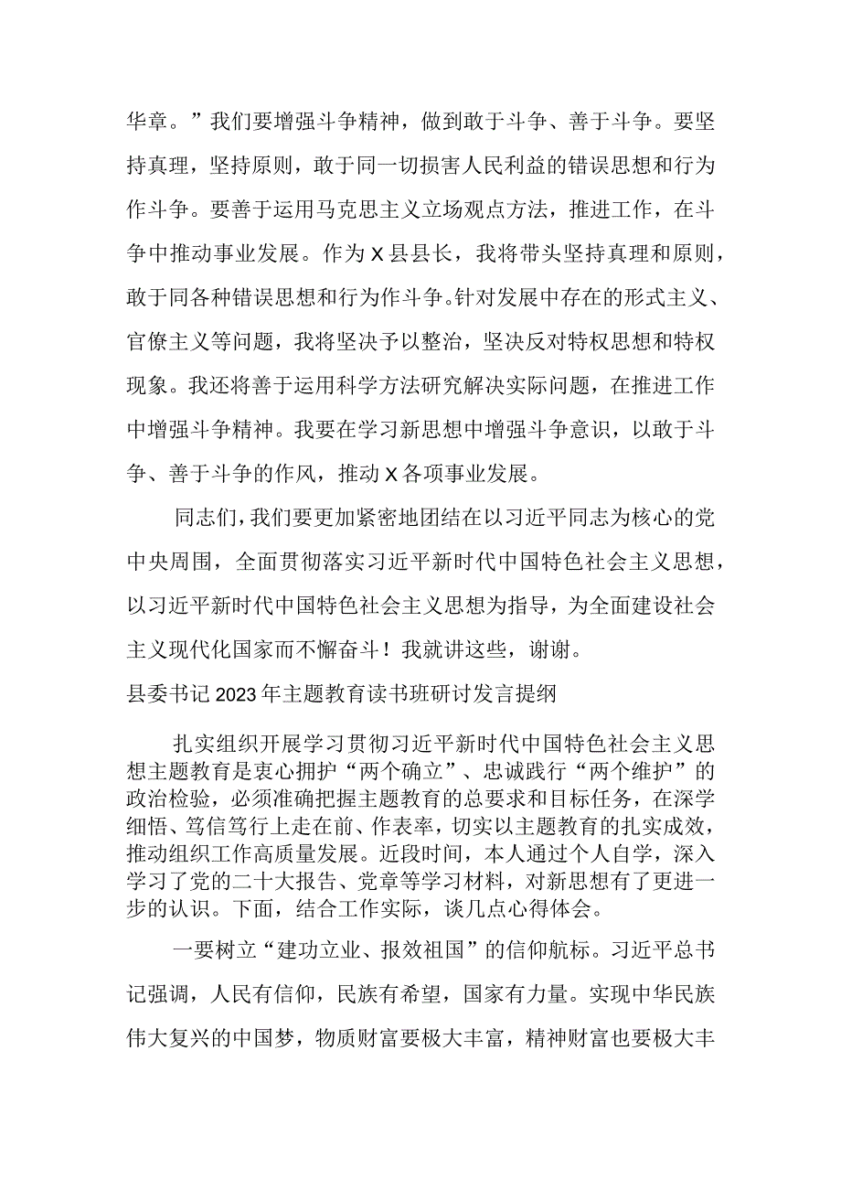 关于县长、县委书记、组织部长在2023年主题教育读书班研讨发言（3篇）.docx_第3页