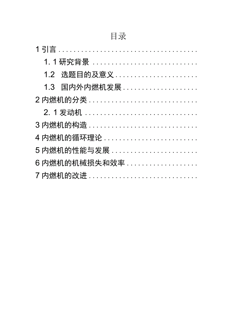 内燃机课程设计.docx_第2页