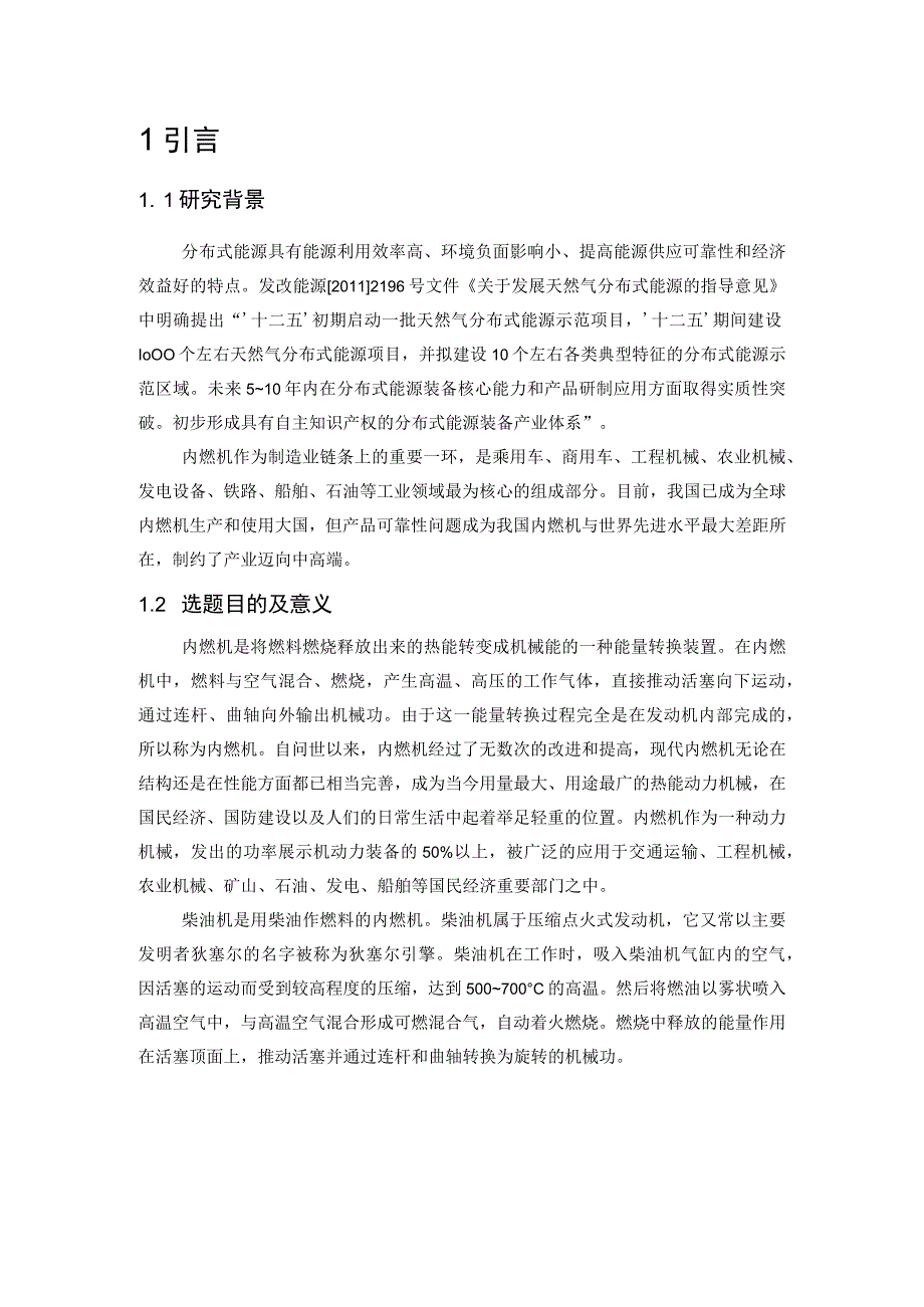 内燃机课程设计.docx_第3页