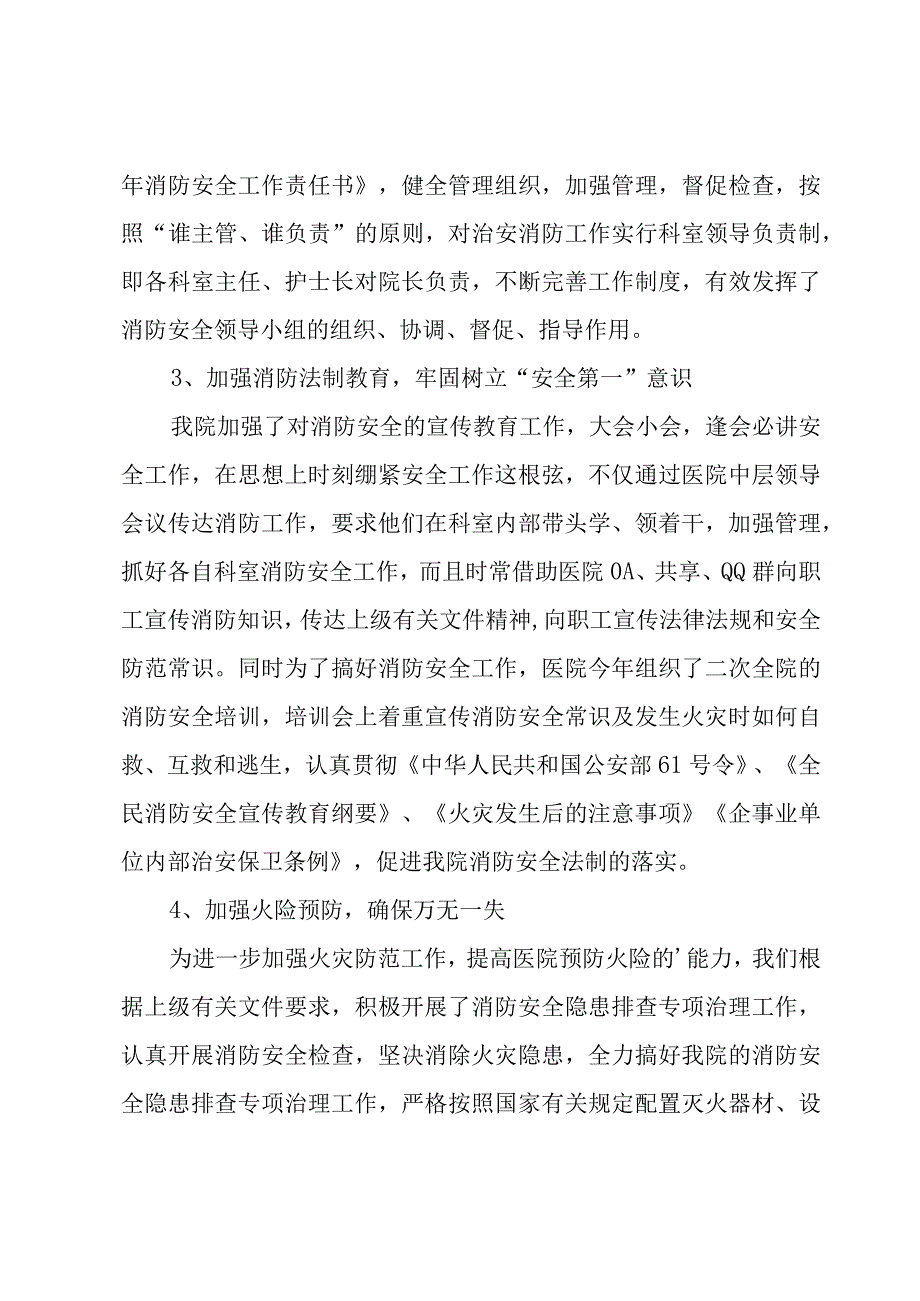 关于医院消防方面的工作总结（19篇）.docx_第2页