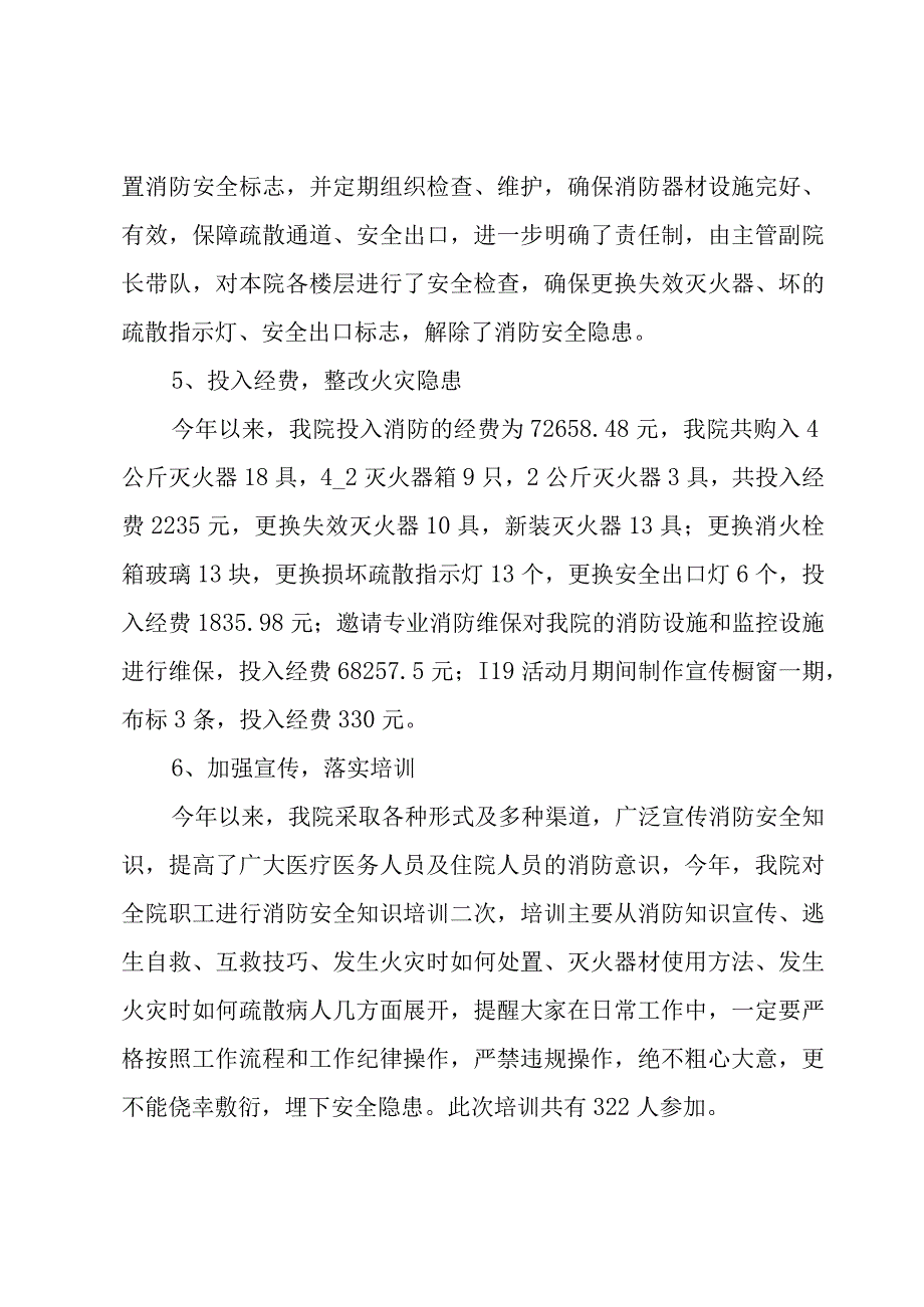 关于医院消防方面的工作总结（19篇）.docx_第3页