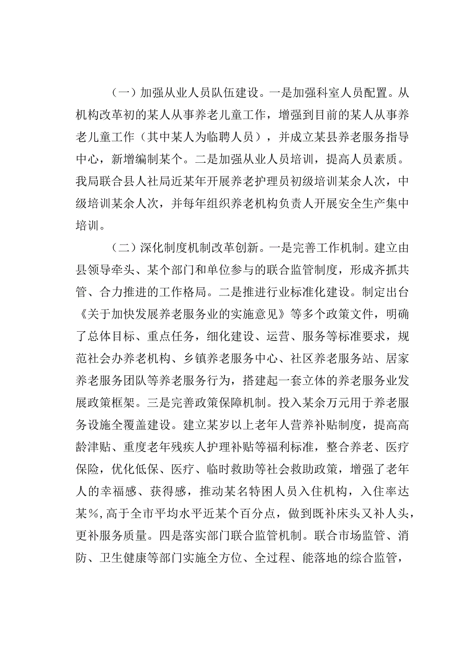 关于全县养老事业发展情况的报告.docx_第2页