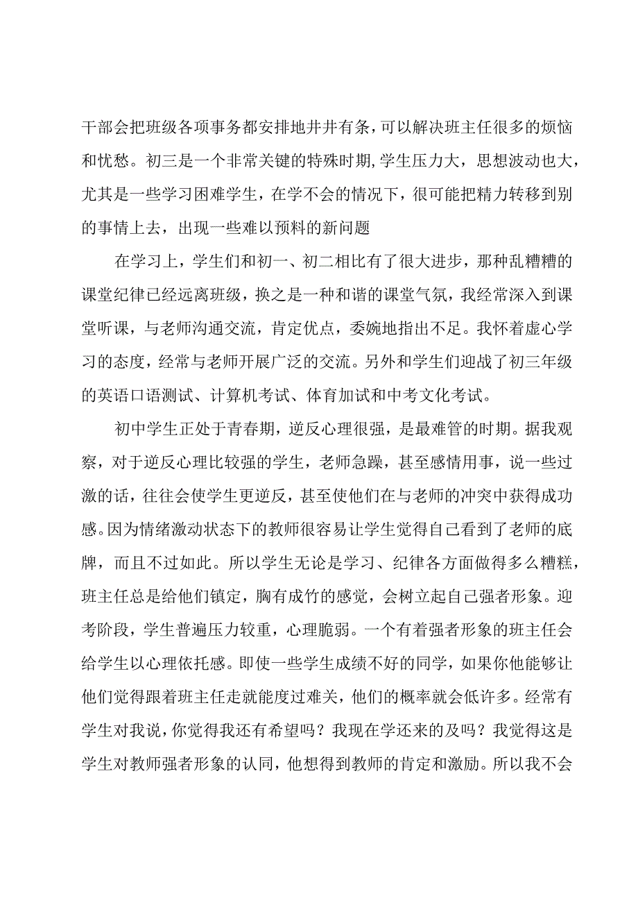 关于班主任年度总结范文集锦（16篇）.docx_第2页