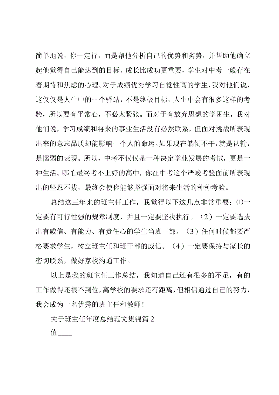 关于班主任年度总结范文集锦（16篇）.docx_第3页