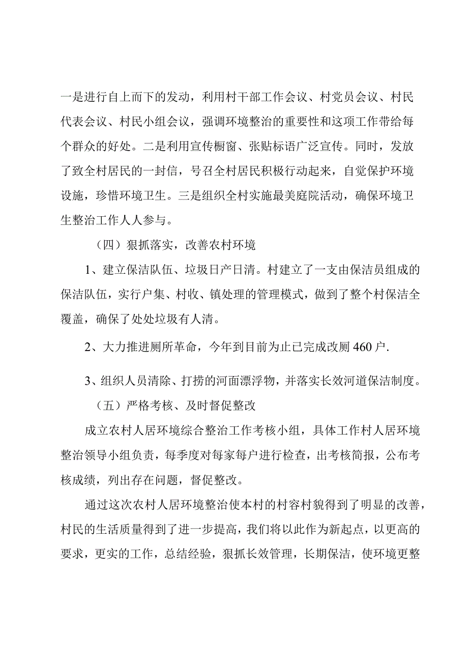 农村环境综合整治工作情况报告.docx_第2页