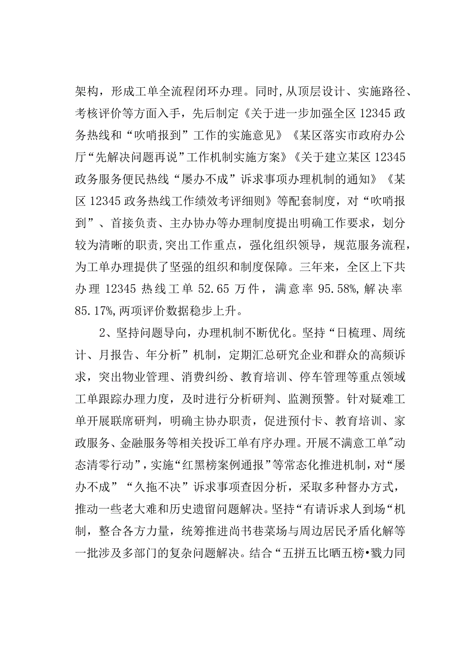 关于某区12345政务服务便民热线工作情况的调研报告.docx_第2页