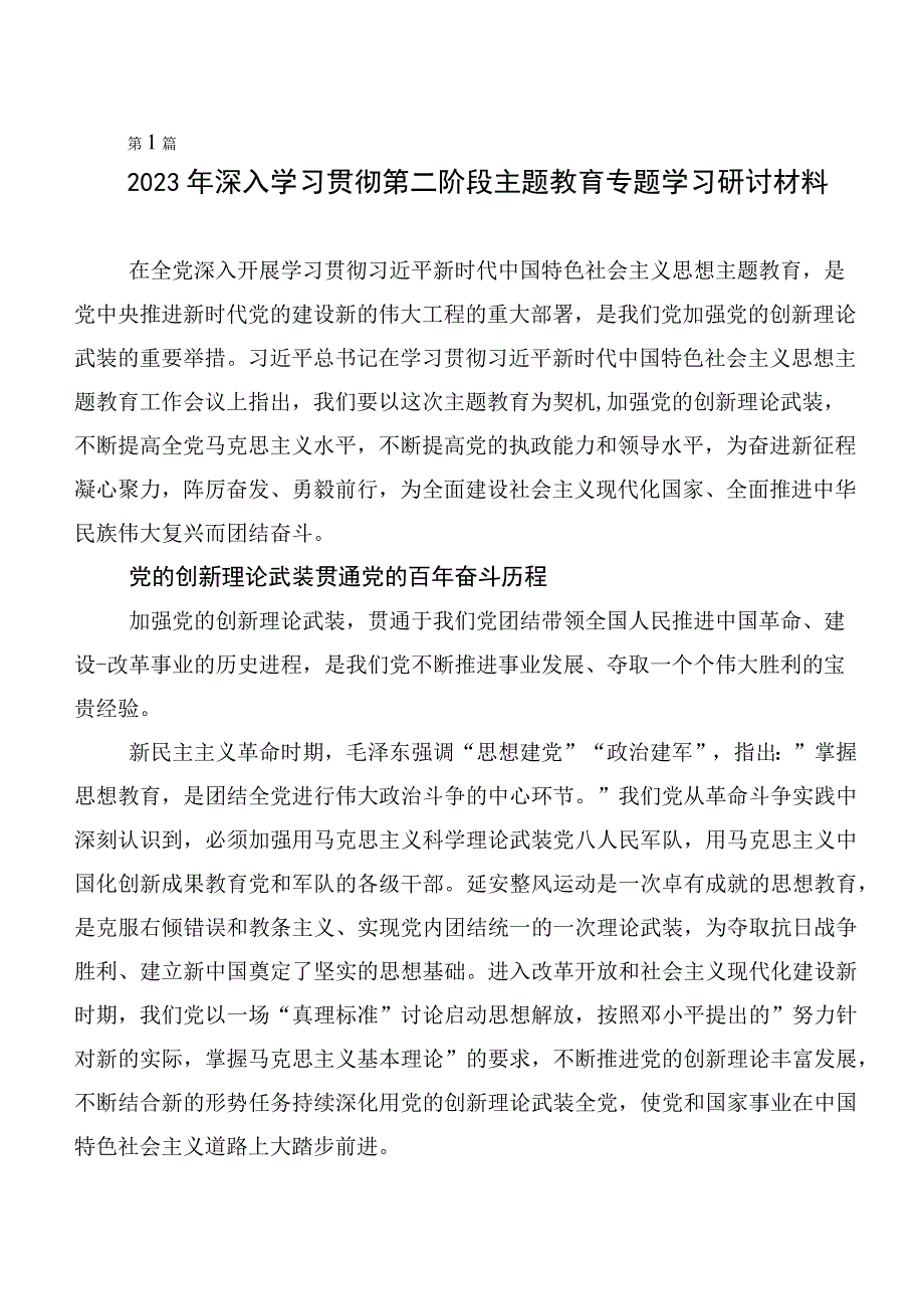 关于开展学习2023年主题教育读书班讲话提纲共20篇.docx_第1页