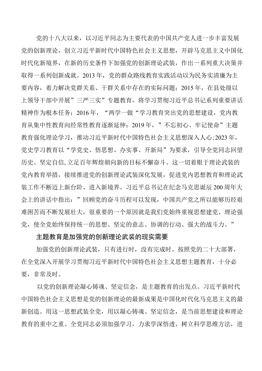 关于开展学习2023年主题教育读书班讲话提纲共20篇.docx_第2页