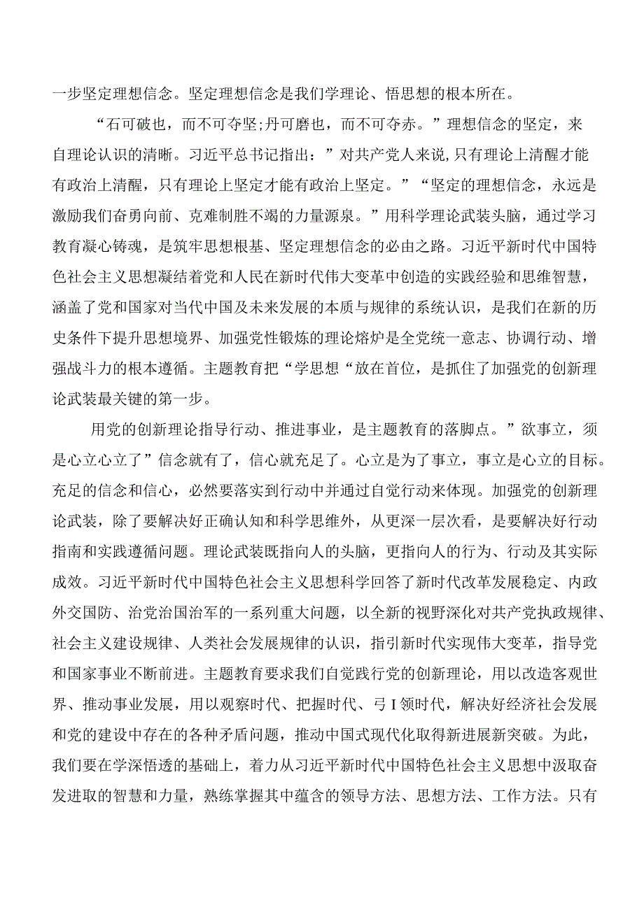 关于开展学习2023年主题教育读书班讲话提纲共20篇.docx_第3页