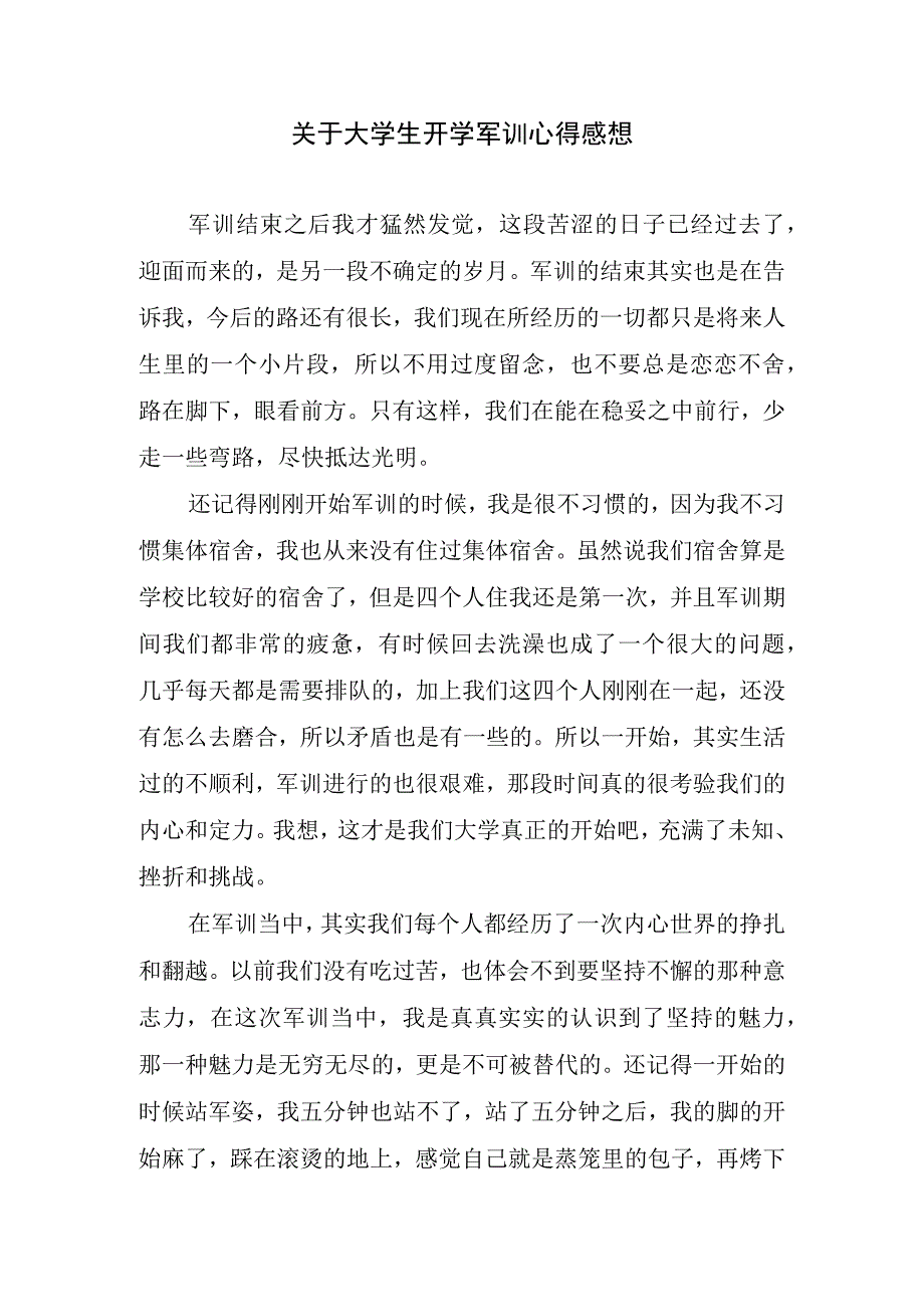 关于大学生开学军训心得感想.docx_第1页