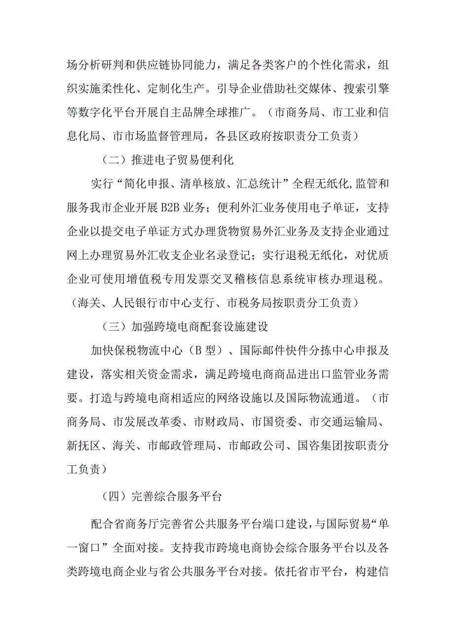 关于进一步加快发展外贸新业态新模式的实施方案.docx_第2页